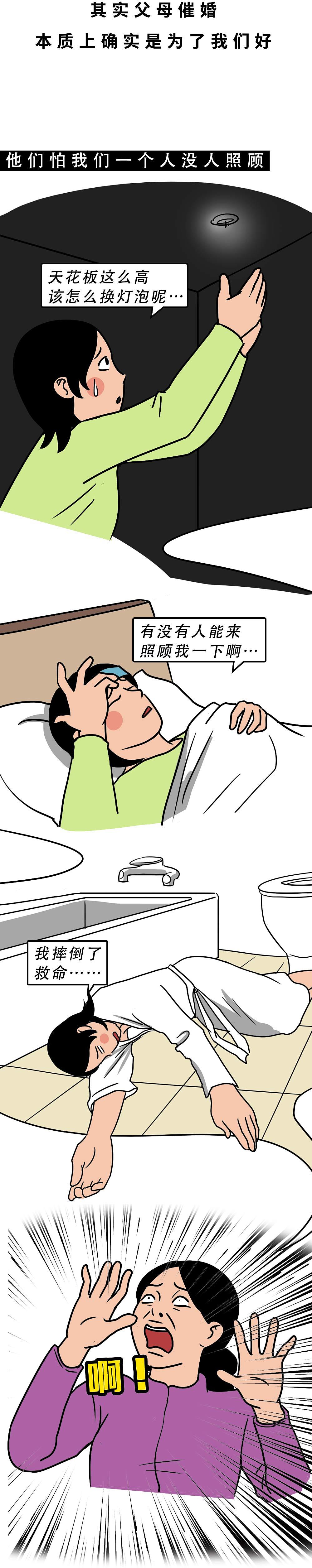 深圳人不结婚，一定攒了很多钱吧？（图ZMjgyNjM5NDE2） - 中/长篇漫画 - 站酷设计师林大发发了吗原创素材 - 站酷ZCOOL
