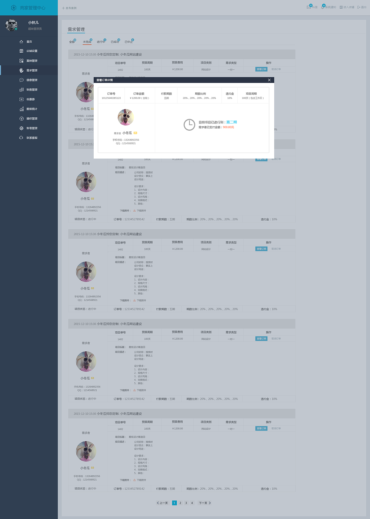 商家后台界面设计 后台网页设计