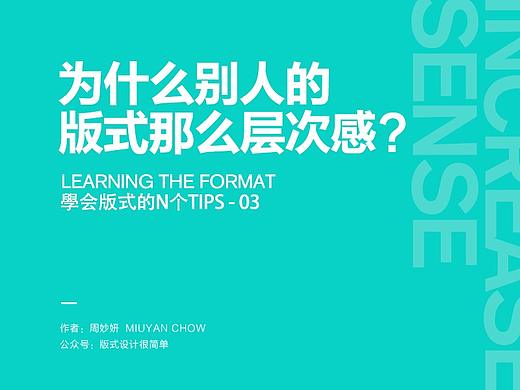 |学会版式的N个Tips|—为什么别人的版式那么层次感