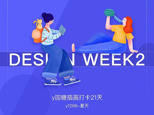 y园糖插画打卡21天 第二周
