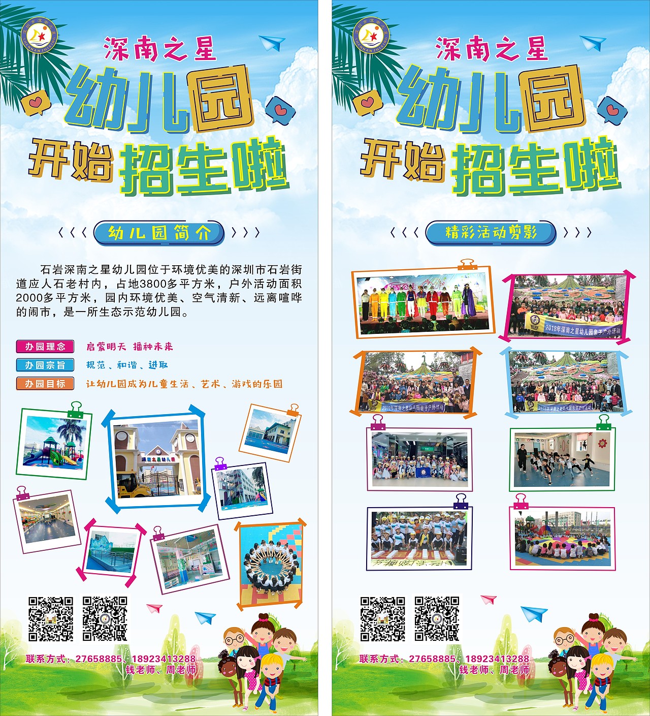幼儿园招生易拉宝