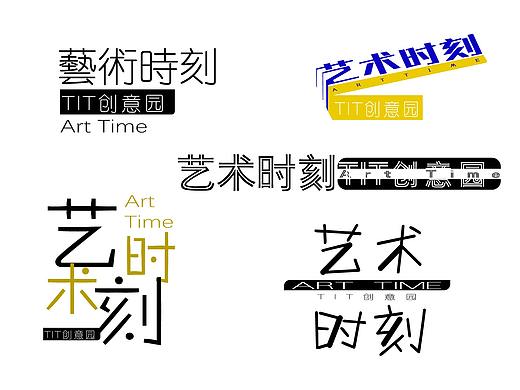 字体组合创意艺术设计课堂练习作业