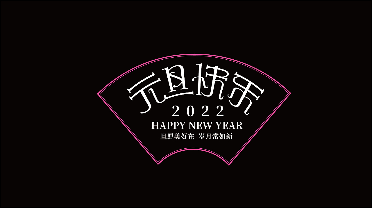 2021字体设计合集