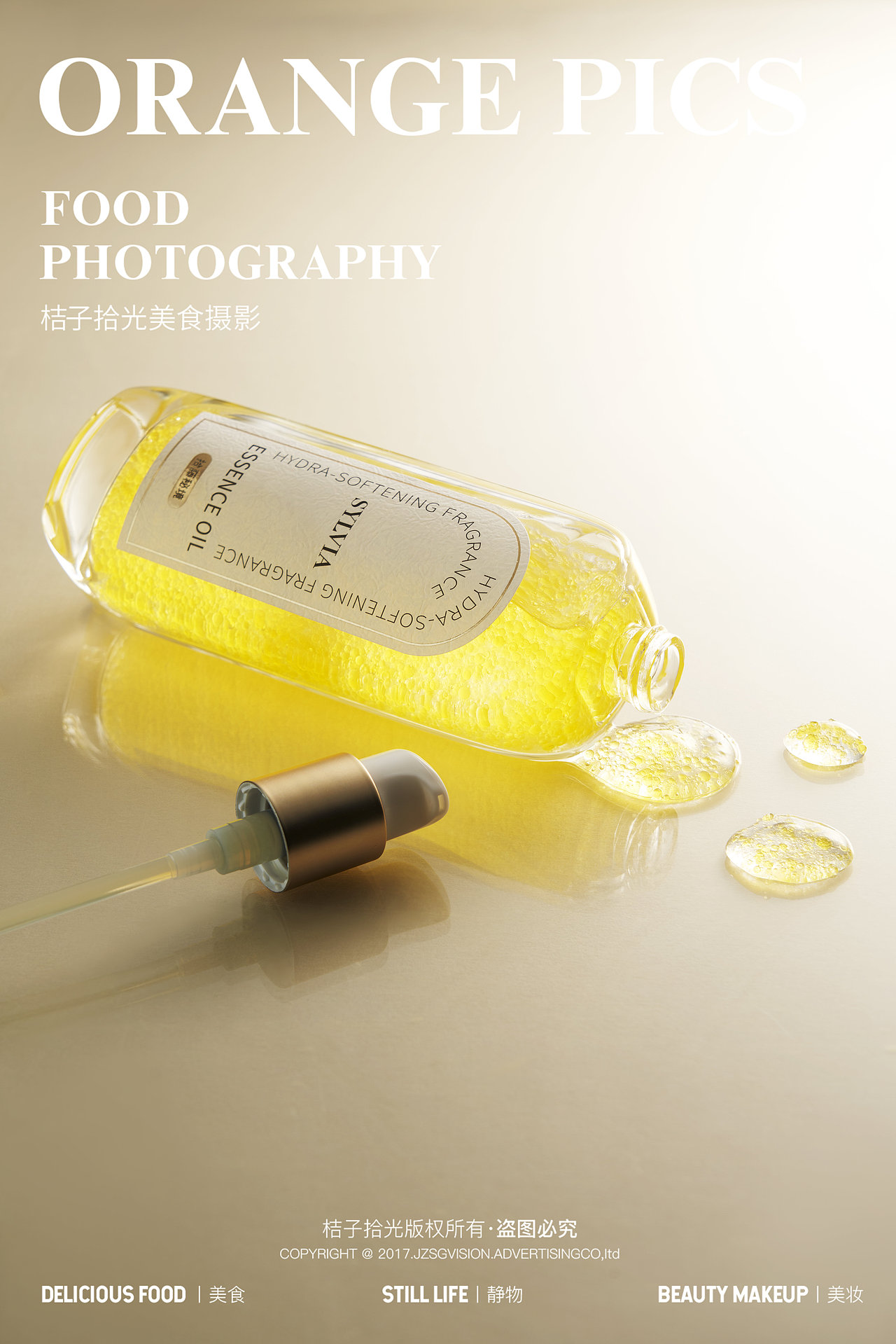 电商摄影|立白香维娅香氛精油