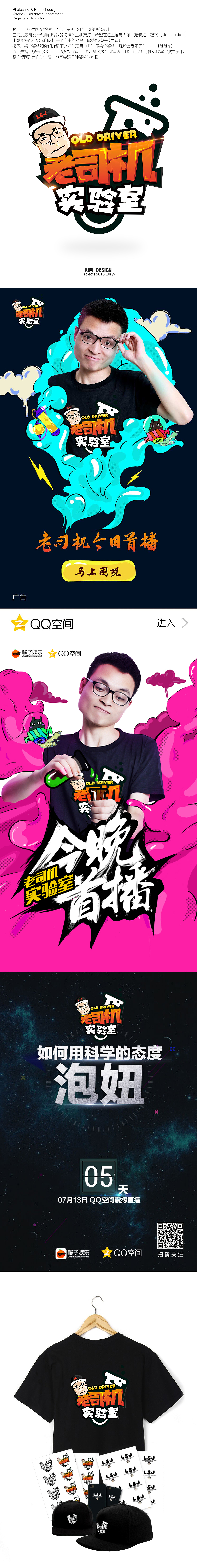 橘子娱乐《老司机实验室》主视觉海报及周边～～（图ZNTQwMjY1NjQ=） - 海报 - 站酷设计师TOPking原创素材 - 站酷ZCOOL