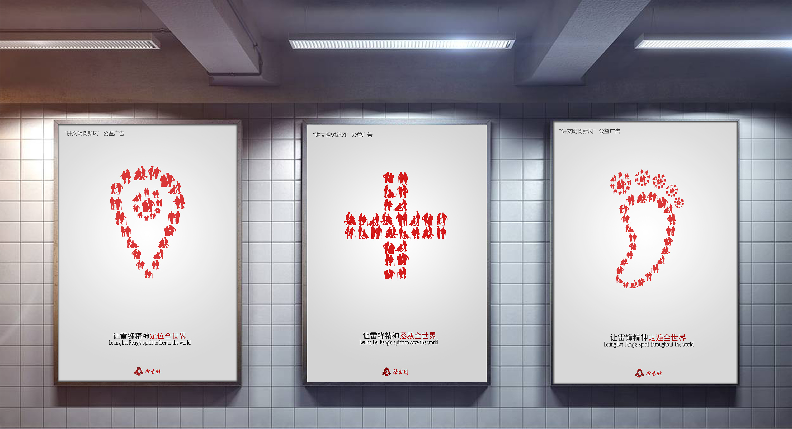 《讲文明 树新风》学雷锋公益海报