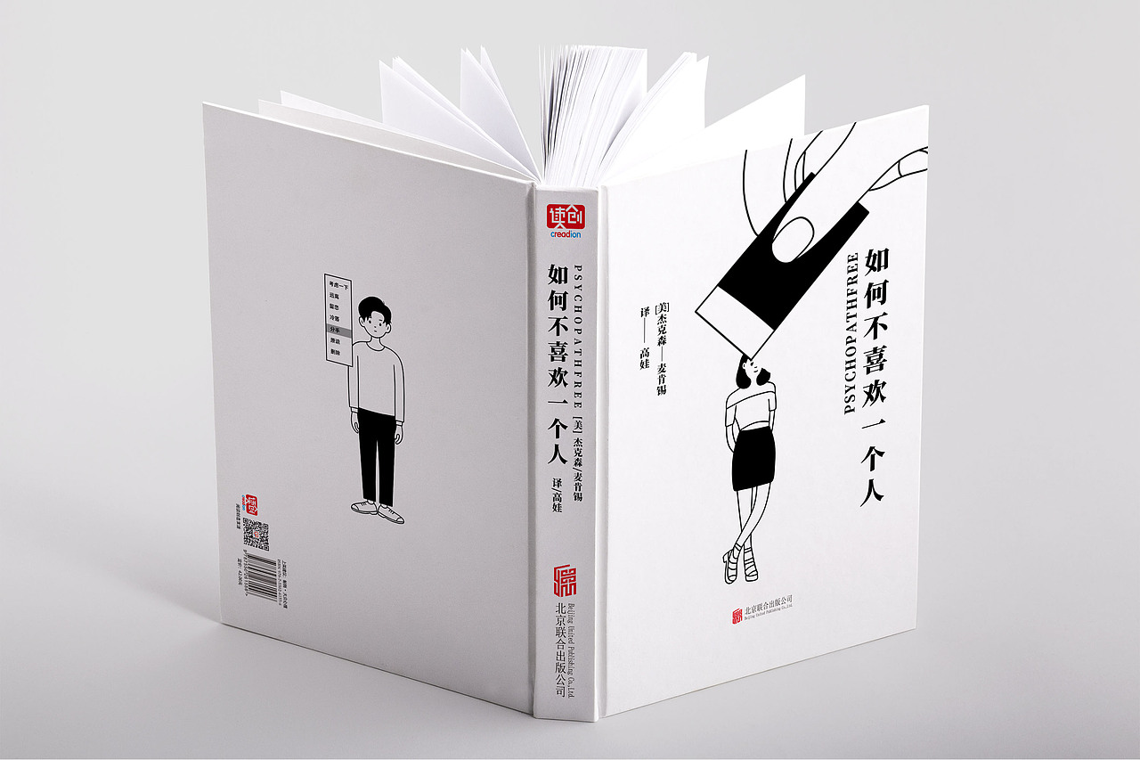 书籍封面设计参赛作品