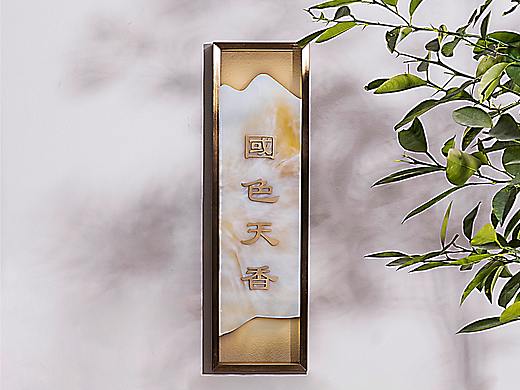 门牌