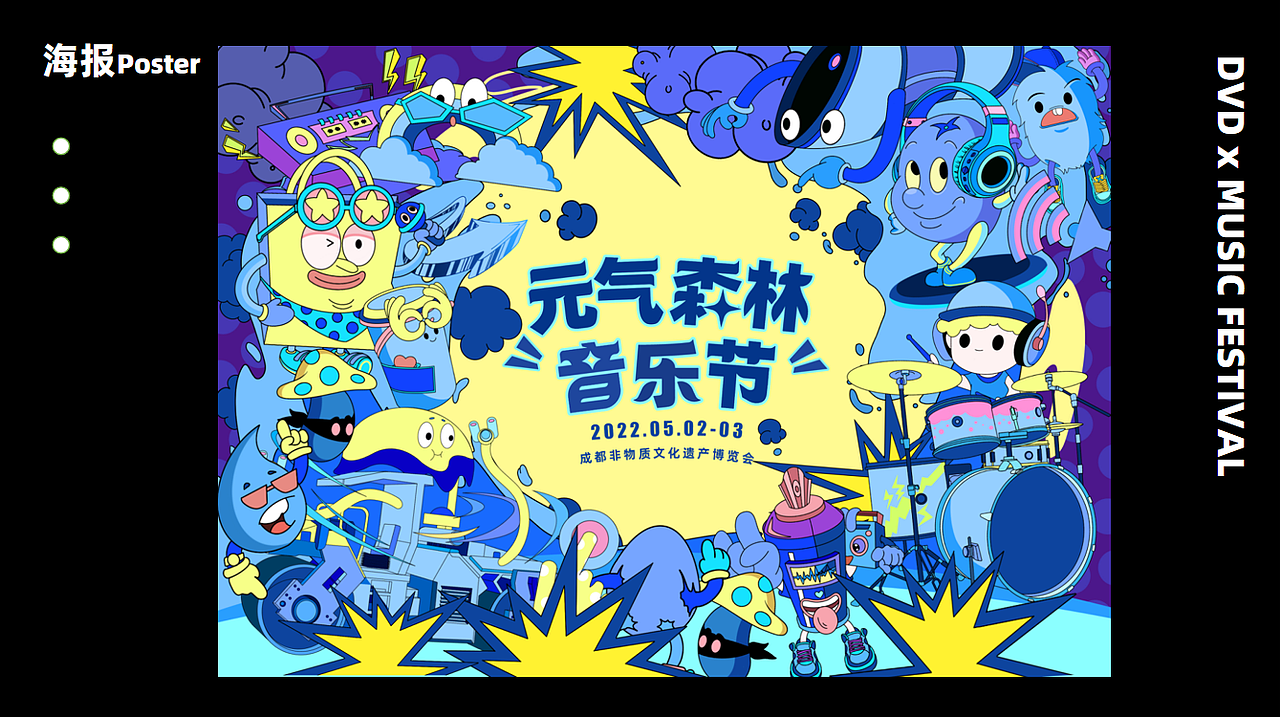 元气森林音乐节DVD包装设计（图ZMzA1MDA3Nzcy） - 创作习作 - 站酷设计师肖肖子ovo原创素材 - 站酷ZCOOL