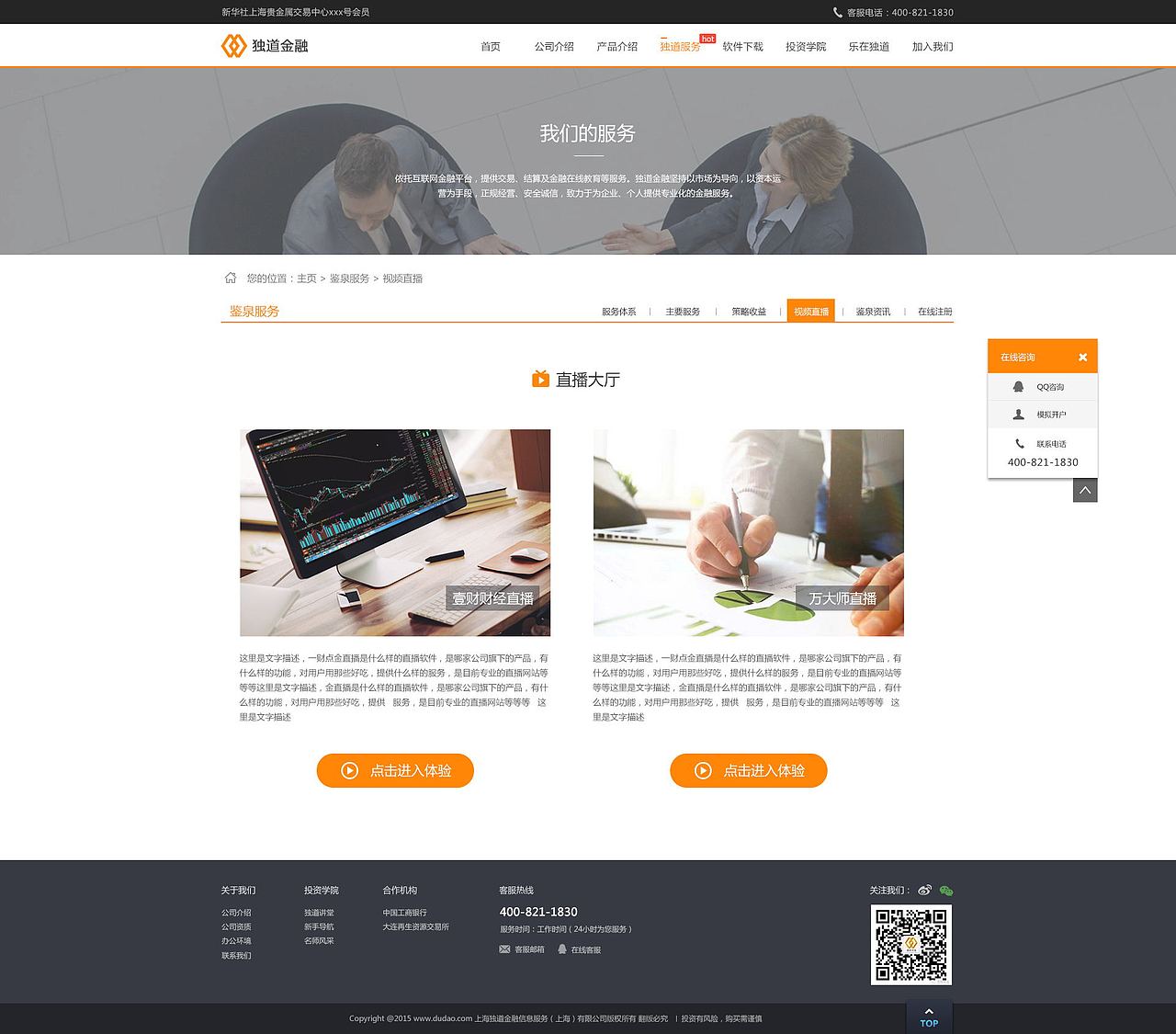 鉴泉网站（图ZNzc5NDY3MDg=） - 企业官网 - 站酷设计师浦柳妍原创素材 - 站酷ZCOOL