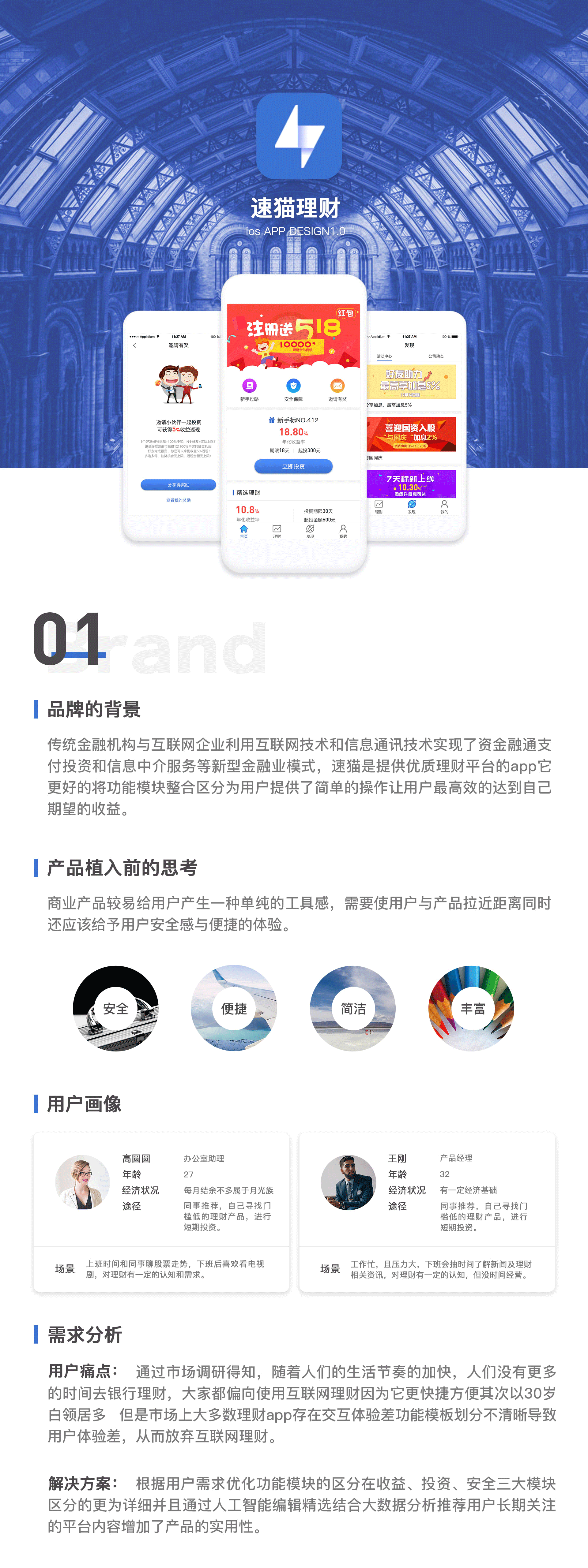 速猫理财（图ZMTAyOTM4OTc2） - APP界面 - 站酷设计师liu960505原创素材 - 站酷ZCOOL