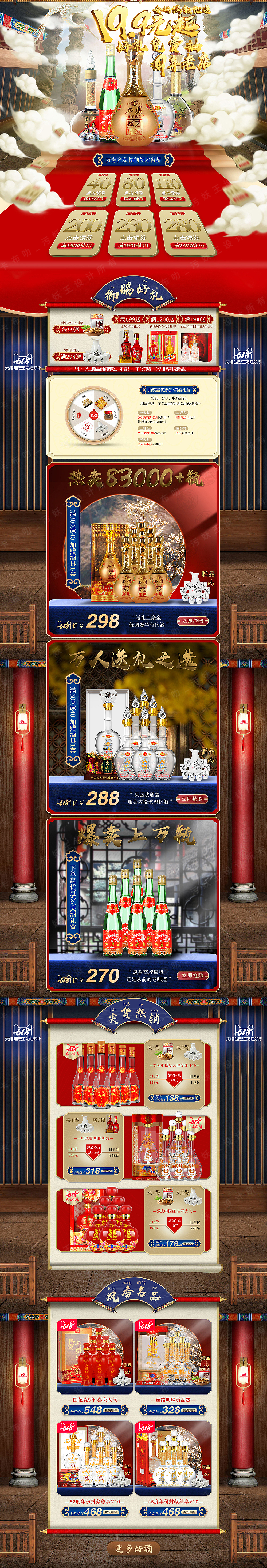 西凤白酒618首页