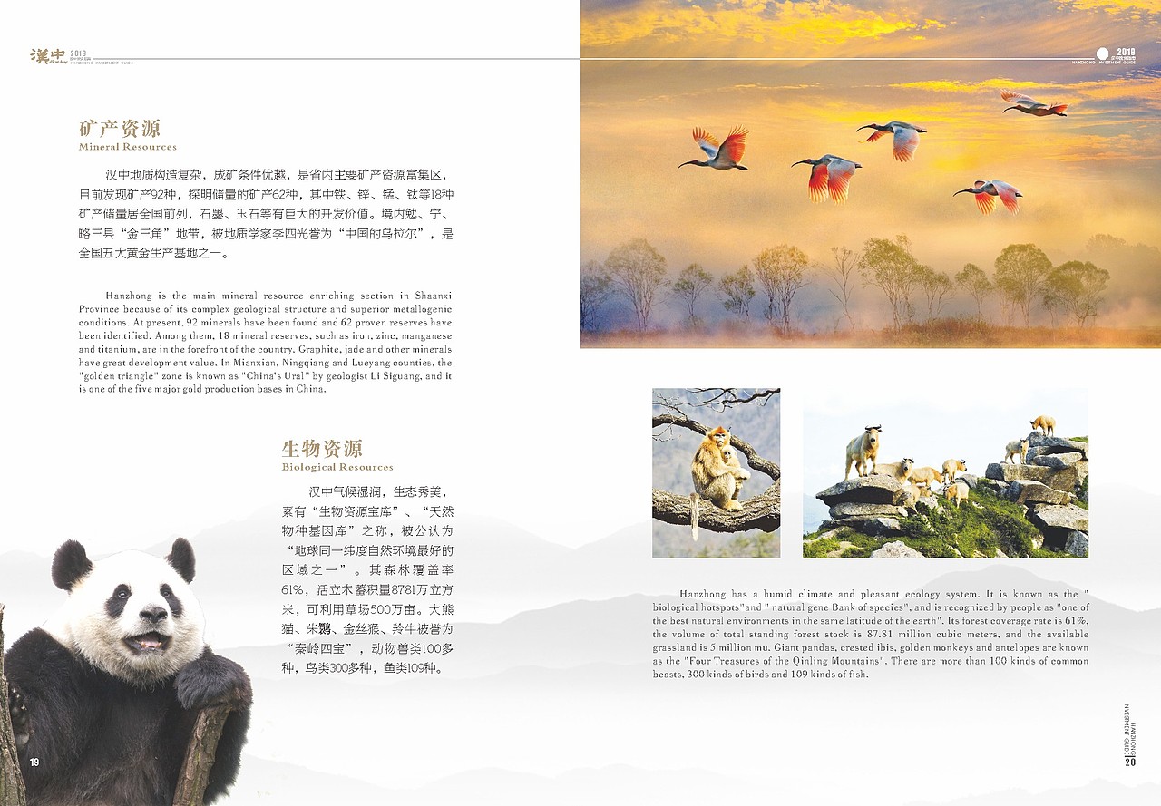 汉中投资指南（图ZMTY2NDE4ODcy） - 书籍/画册 - 站酷设计师宇杰嘟嘟原创素材 - 站酷ZCOOL