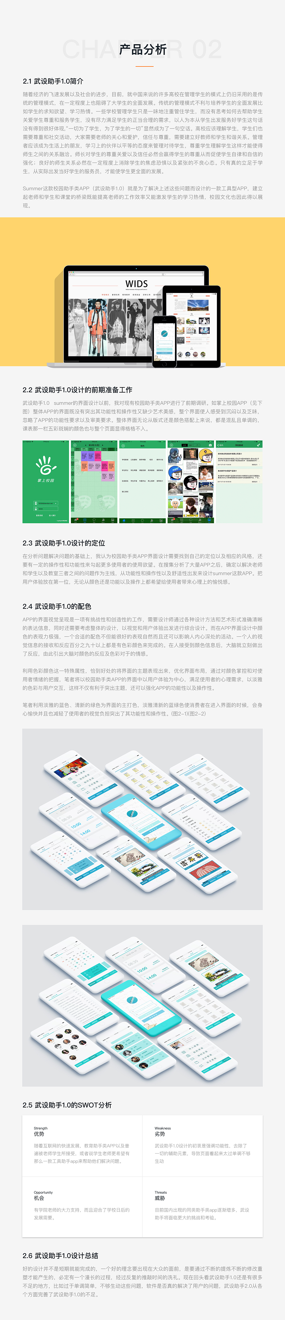 武汉设计工程学院app助手2.0