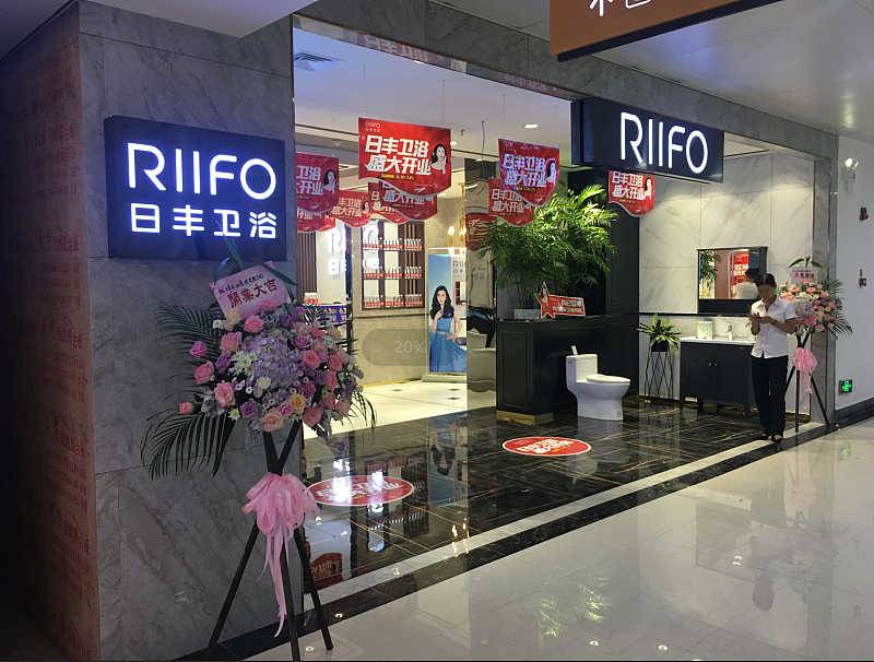 日丰卫浴专卖店摄影  邛崃店实景展示图