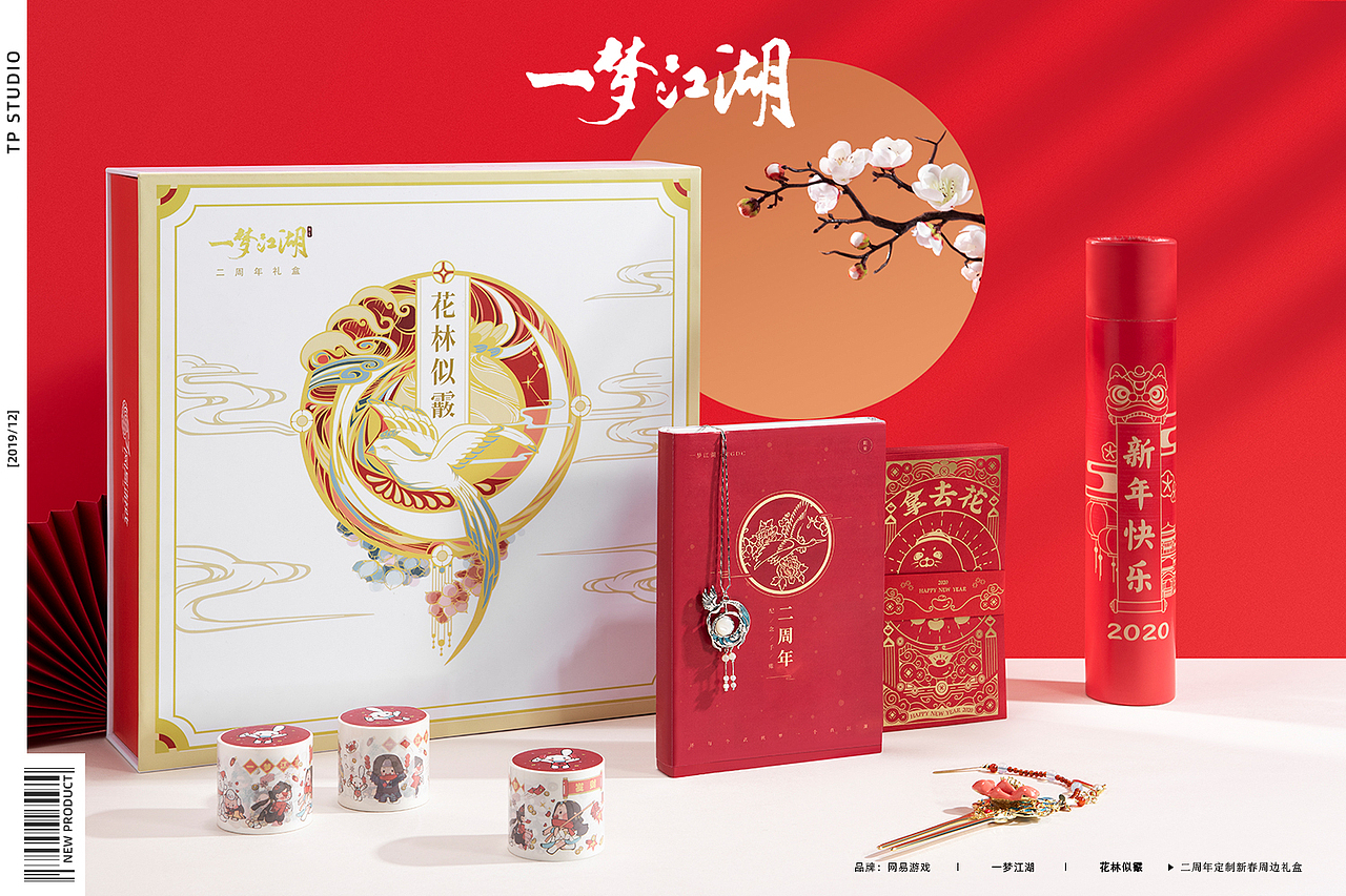 一梦江湖新春礼盒 I 网易游戏 x TPstudio摄影
