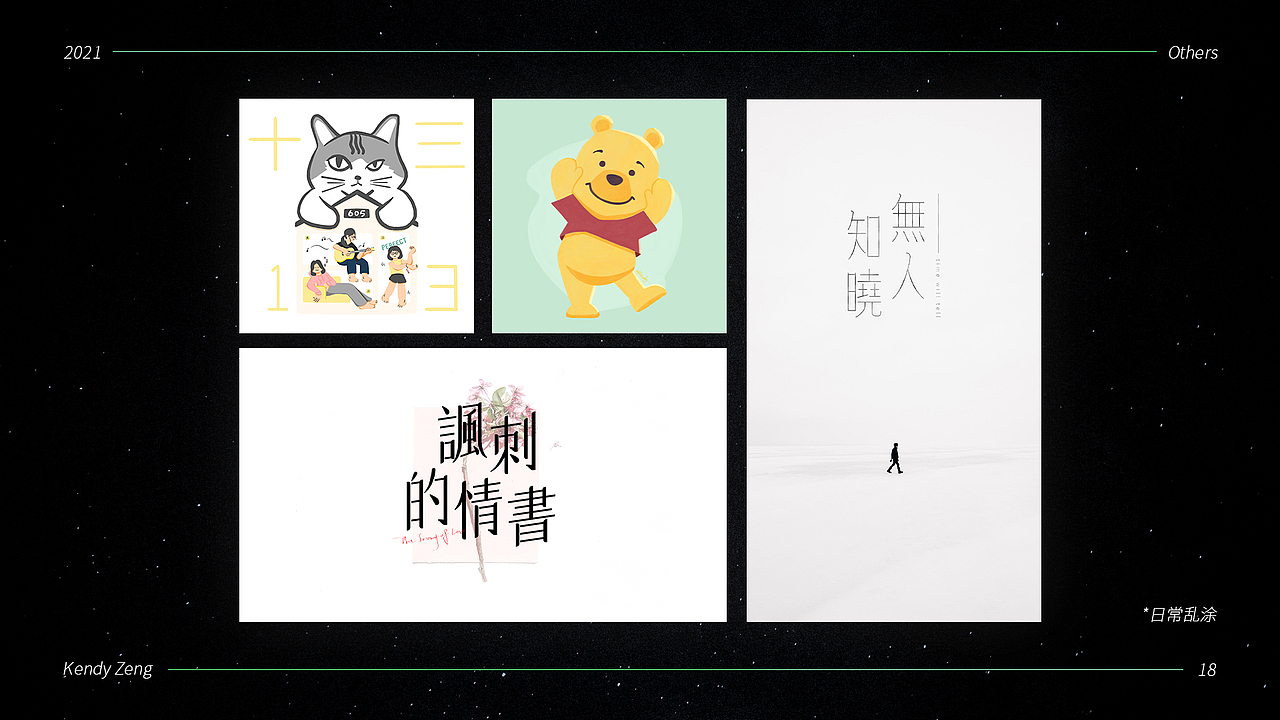 2021/部分作品（图ZMjgzNjkyODIw） - 海报 - 站酷设计师KendyZeng原创素材 - 站酷ZCOOL