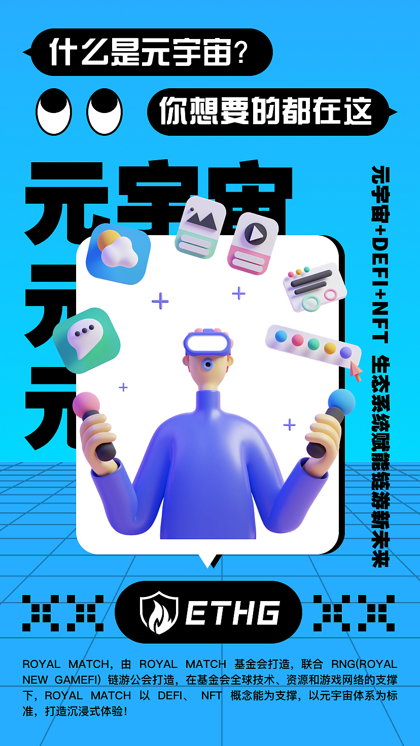 元宇宙海报（图ZMjg3MDMyNjMy） - 海报 - 站酷设计师JOJO的奇妙设计原创素材 - 站酷ZCOOL