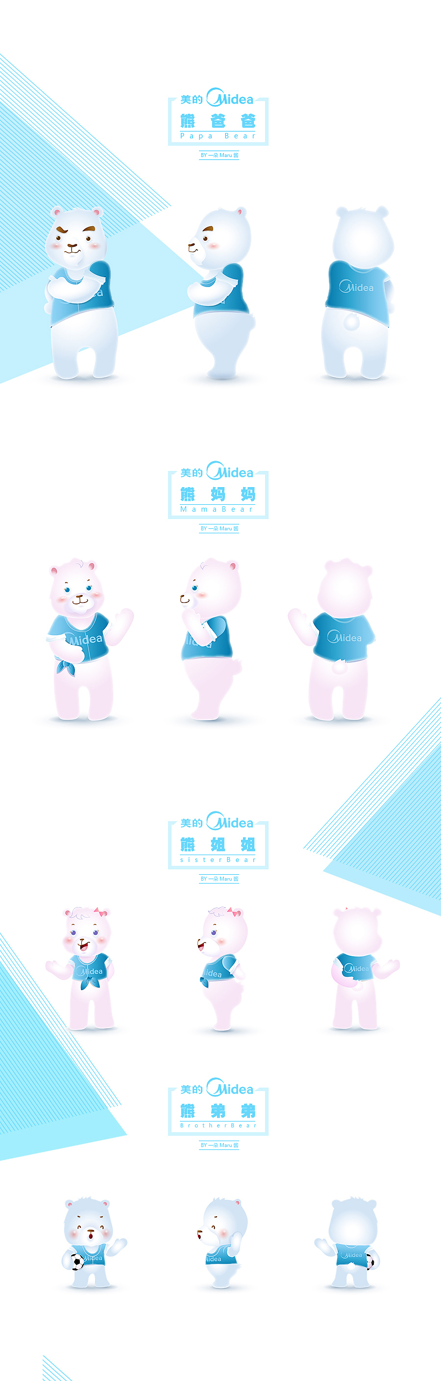 酷享一夏-美的一家熊