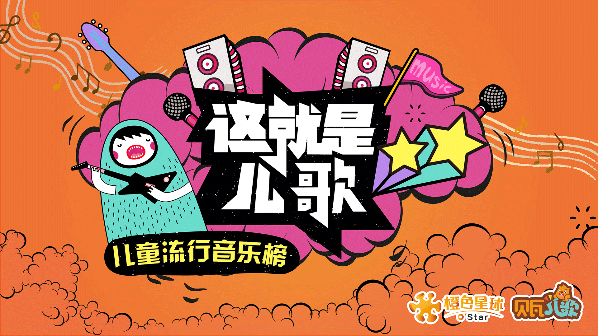 儿童 节目 综艺 logo（图ZMTQ4MDI2OTI4） - Logo - 站酷设计师艾敏Amin原创素材 - 站酷ZCOOL
