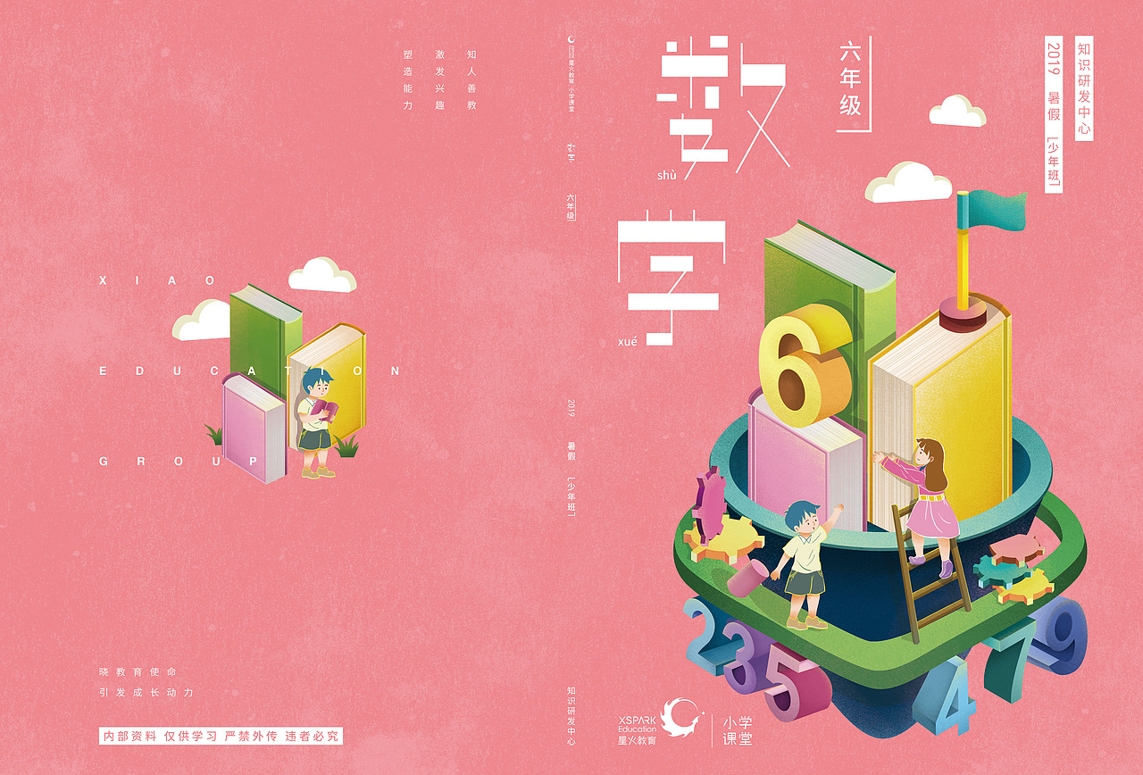 插画书籍封面设计数学产品系列