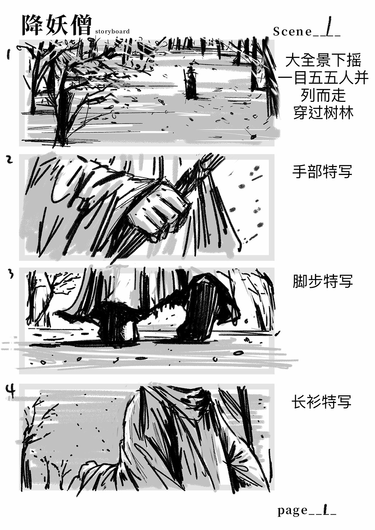 山海经之伏魔正道电影故事板