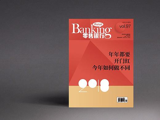 《零售银行》杂志2018年1月
