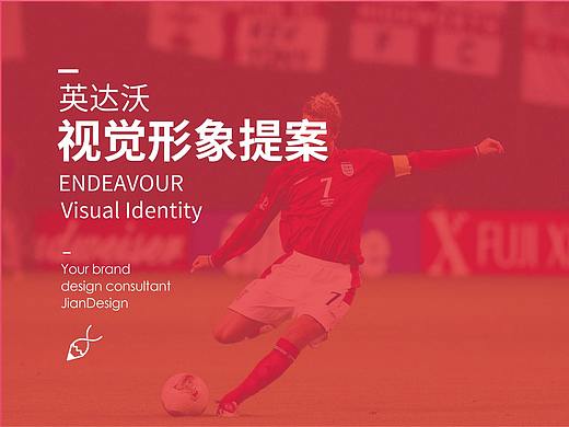 运动体育足球用品俱乐部品牌LOGO标志设计