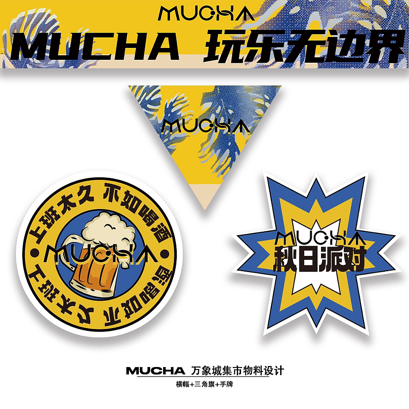 MUCHA•万象城集市