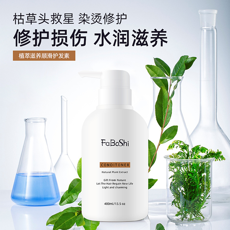 护发素产品精修加详情