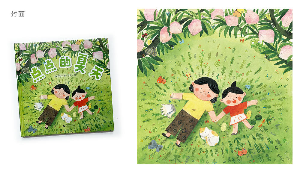 《点点的夏天》绘本