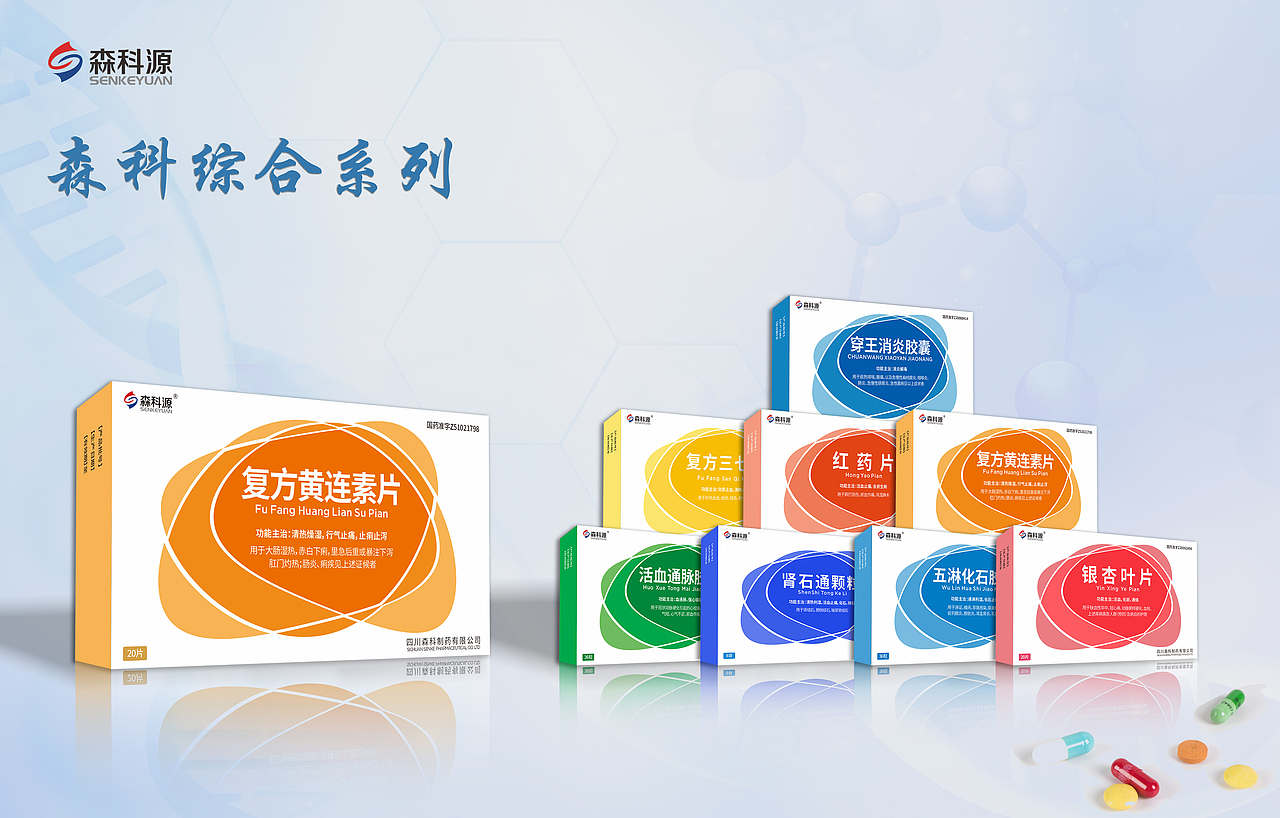 森科制药药品系列包装（图ZMTUwNDk2NTM2） - 品牌 - 站酷设计师大师兄品牌设计原创素材 - 站酷ZCOOL