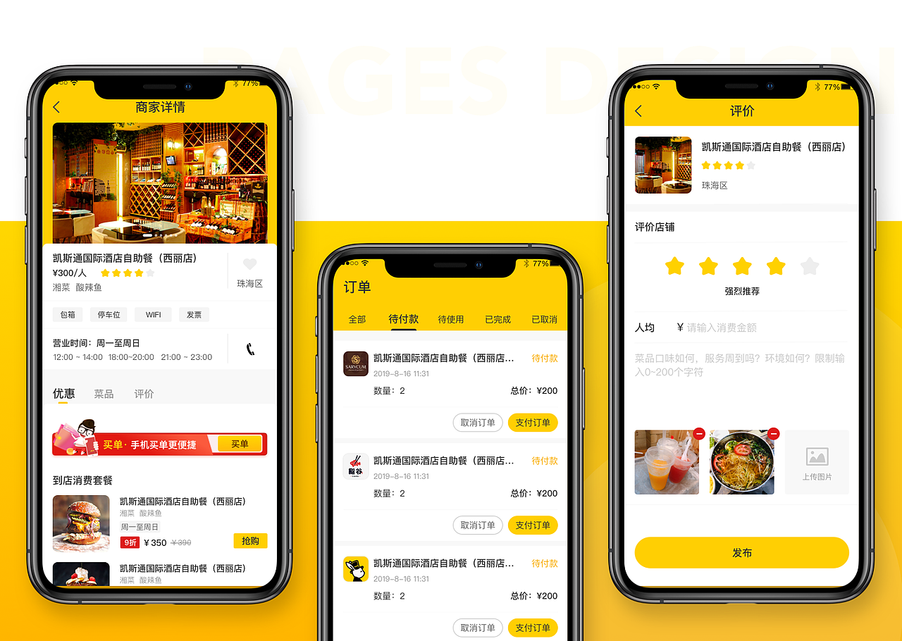 本地生活app重构设计