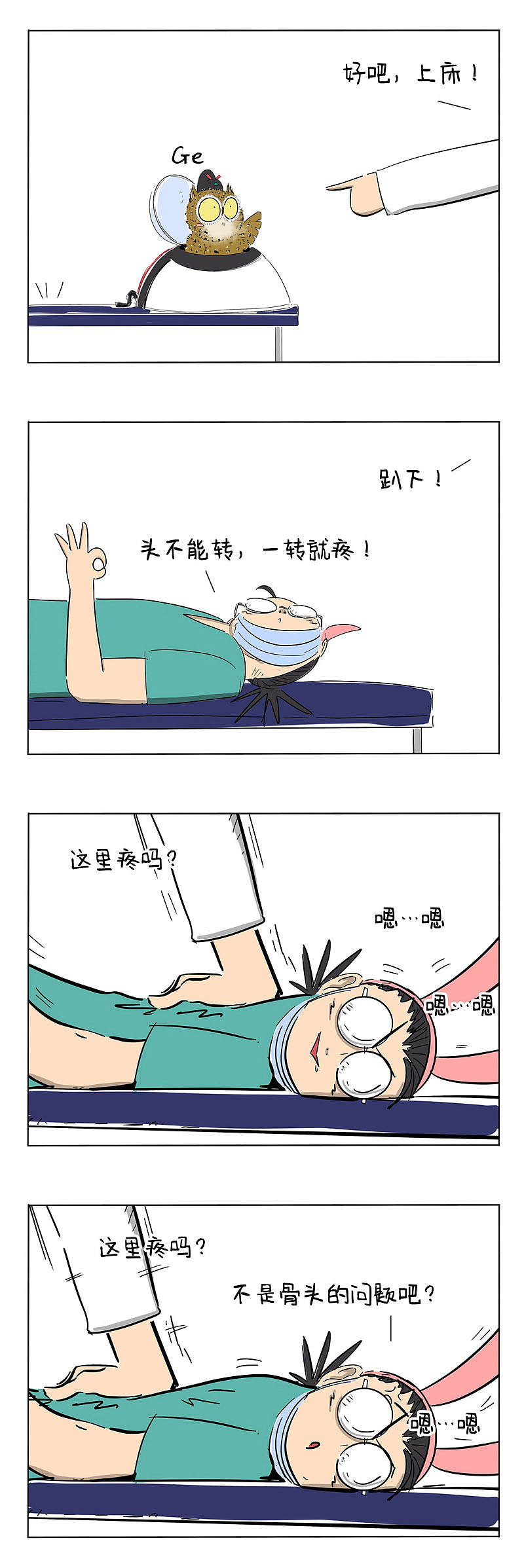 非要这样才能确诊吗？！（图ZMjE5ODE2NDA4） - 短篇/格漫 - 站酷设计师掉毛的歪歪原创素材 - 站酷ZCOOL