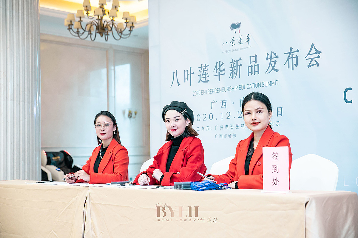 八叶联华新品发布会