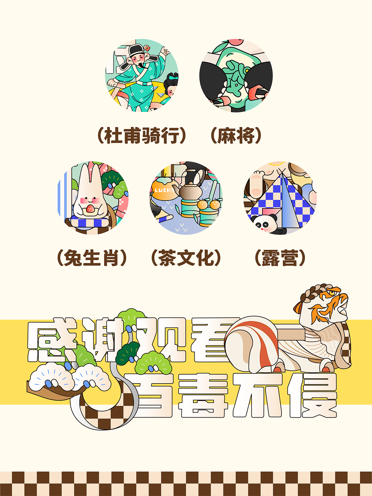 #城市文化100# 《礼乐成都·大美天府》（图ZMzMzODQyMDcy） - 艺术插画 - 站酷设计师厚猫HOoo原创素材 - 站酷ZCOOL