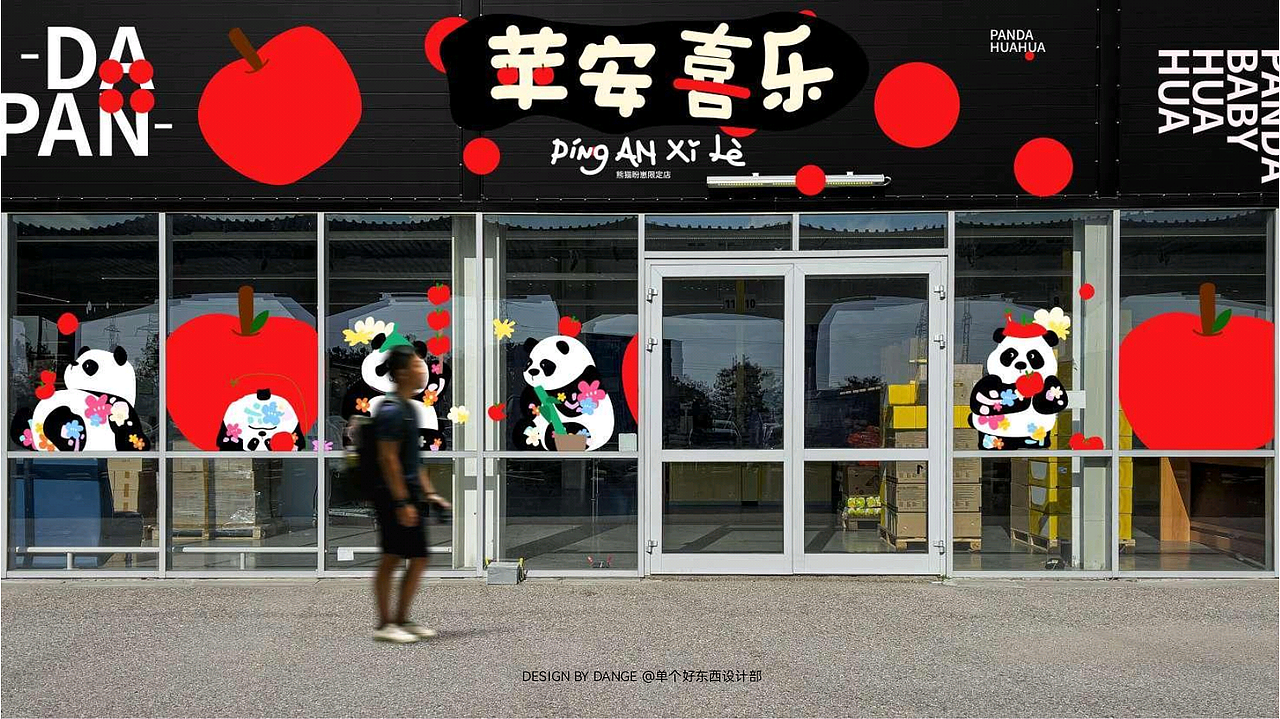 “岁岁苹安”熊猫萌崽2025圣诞新年美陈原创方案！（图ZMzgwOTA5MzA4） - 展陈设计 - 站酷设计师IP设计老何说原创素材 - 站酷ZCOOL