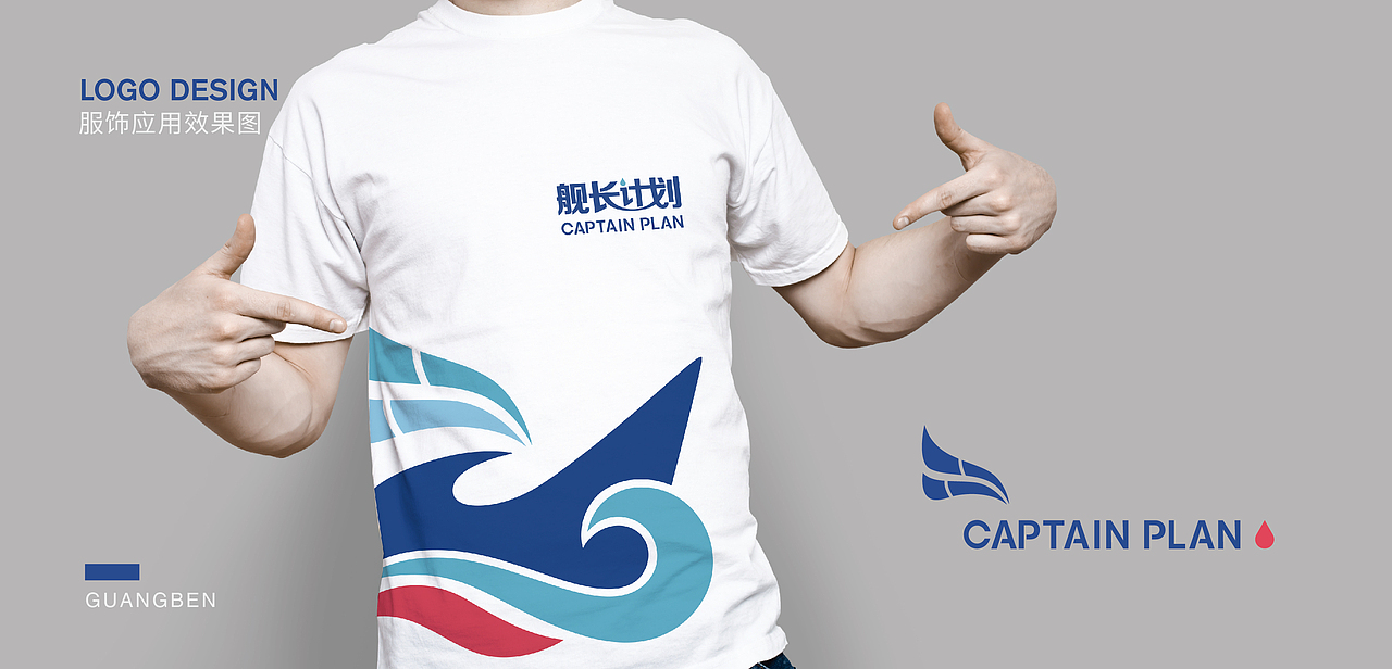 舰长计划-视觉形象设计