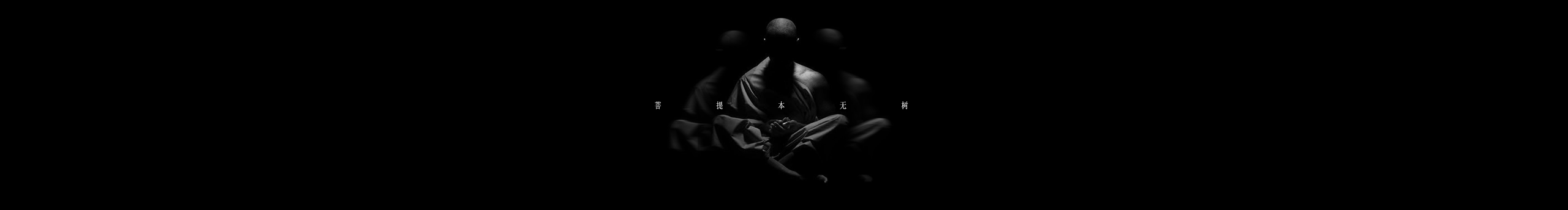 菩提龙井的个人主页（封面预览） - 主页封面设置 - 站酷设计师菩提龙井原创素材 - 站酷ZCOOL