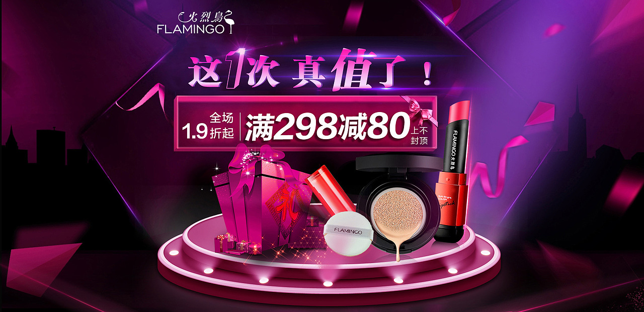 火烈鸟京东活动首页