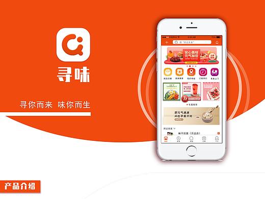 寻味APP（美食UI界面设计）