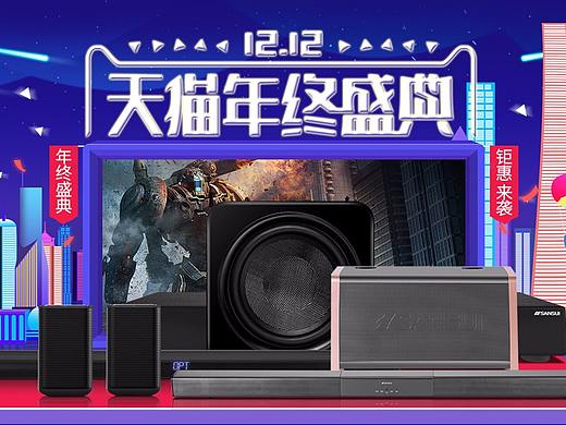 天猫年终盛典01（个人主页-ZMjUxOTc0ODg=） - 电商 - 站酷设计师_灬流逝丿原创素材 - 站酷ZCOOL