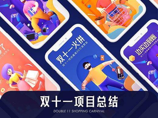 狂欢双十一