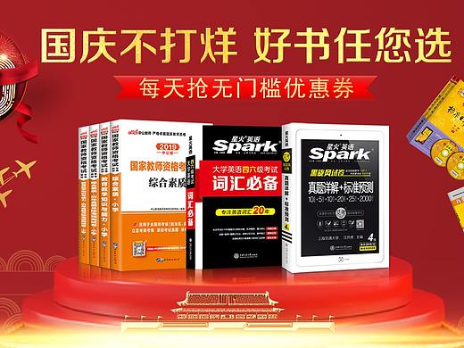 国庆（个人主页-ZNDE3MjcyMTI=） - 运营设计 - 站酷设计师李时珍很皮原创素材 - 站酷ZCOOL