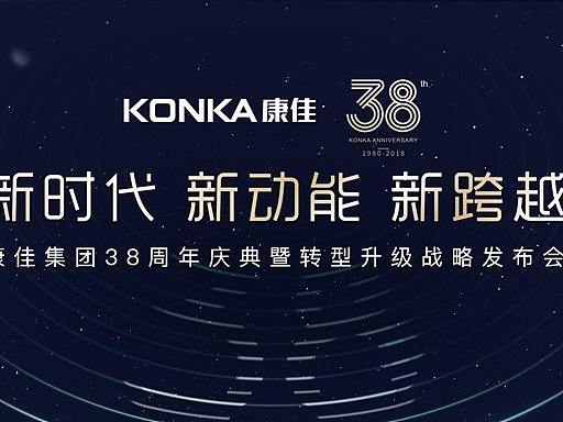 大气磅礴科技康佳发布会动态PPT案例