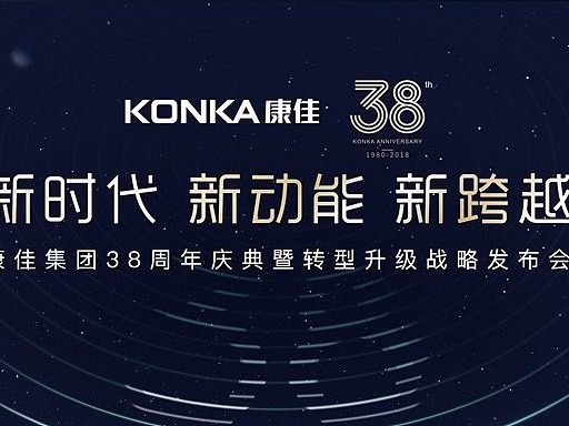 大气磅礴科技康佳发布会动态ppt案例