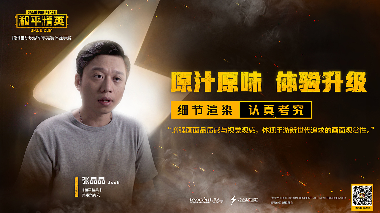 腾讯游戏：《和平精英》开发者日志（图ZMTY1NjAzNzgw） - 短片 - 站酷设计师宝渥品牌原创素材 - 站酷ZCOOL