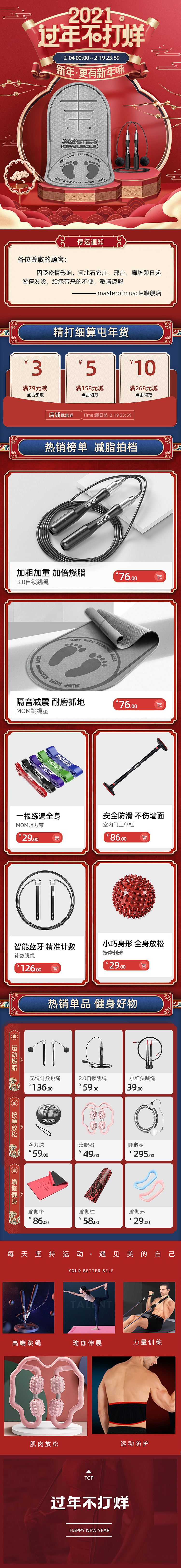 过年不打烊首页