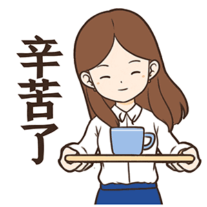 微信表情丨职场必备表情 今天又是努力搬砖的一天(图ZMjU1NzkzMzIw) - 网络表情 - 站酷设计师江浩大叔工作室原创素材 - 站酷ZCOOL