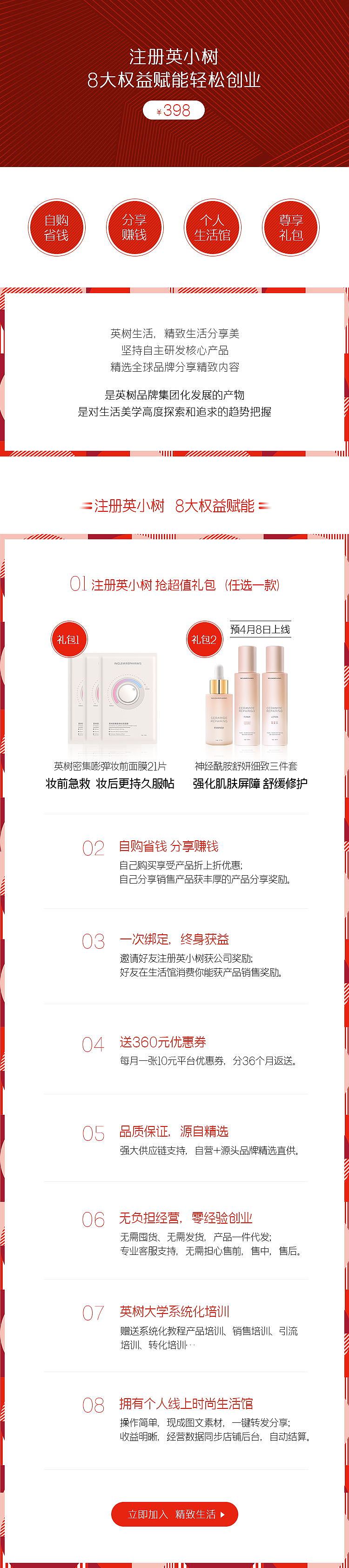 英树生活APP页面与banner